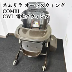 2026年最新】コンビ cwl ネムリラatの人気アイテム - メルカリ