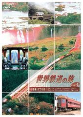 世界一周鉄道の旅Travel the World by Train DVD 5枚 - メルカリ