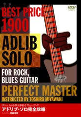 ロック&ブルース・ギタリストのためのアドリブ・ソロ完全攻略 [改訂版] [DV(中古品) 2026年最新】アドリブソロ完全攻略の人気アイテム - メルカリ