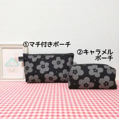 ポーチ（北欧風＊花柄＊黒地✕グレー）