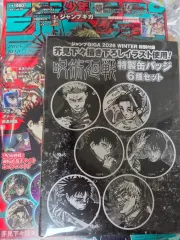ジャンプ GIGA 2026 冬号 付録 呪術廻戦