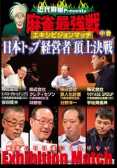 2026年最新】麻雀サミットの人気アイテム - メルカリ