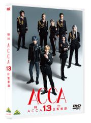 무대[ACCA13구 감찰과] [DVD](중고품)