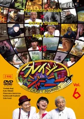 2026年最新】クレイジージャーニーdvdの人気アイテム - メルカリ