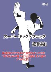 武林名門 沙家 武術大全 下巻 内家拳編 [DVD](中古品) - メルカリ