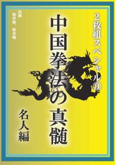 日本拳法入門/最高師範.森良之佑 DVD.日本拳法入門編/日本拳法連盟技術