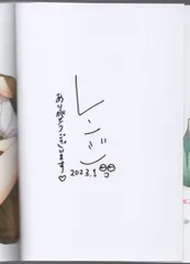 レンジ　直筆サイン本「エッチなお兄さんに性癖バレました」