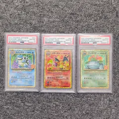 ポケモンカード 25th 御三家 PSA10 リザードン カメックス フジギバナ
