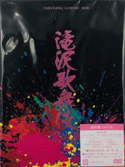 滝沢歌舞伎2018〈初回盤B・3枚組〉DVD SnowMan なにわ男子 - メルカリ