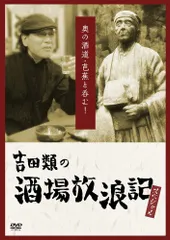 2026年最新】吉田類の酒場放浪記 dvdの人気アイテム - メルカリ