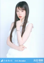 乃木坂46 WebShop限定 矢田萌華 2025.November スペシャル衣装47 チュウ