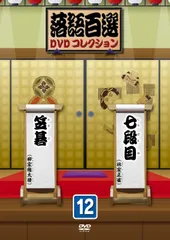 2026年最新】落語百選dvdコレクションの人気アイテム - メルカリ