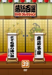 2026年最新】落語百選dvdコレクションの人気アイテム - メルカリ