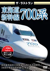 2026年最新】東海道新幹線700系ラストランの人気アイテム - メルカリ
