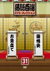 2026年最新】落語百選dvdコレクションの人気アイテム - メルカリ