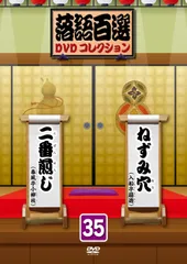 2026年最新】落語百選dvdコレクションの人気アイテム - メルカリ