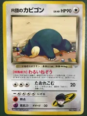 R団のカビゴン LV.40 ★ [旧裏面] No.143 闇からの挑戦 ポケモンカード ポケカ