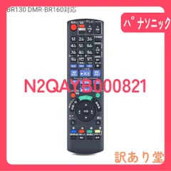2026年最新】DMR-BRW1010 リモコンの人気アイテム - メルカリ