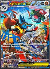 メガカイリューex MA [MEGAドリームex] M2a 232/193 ポケモンカード