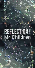 (CD)REFLECTION{Naked} 完全限定生産盤 (CD+DVD+USB) - Mr.Children／Mr.