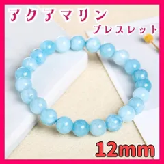 【12mm】アクアマリン ブレスレット パワーストーン 数珠  癒し ヒーリング