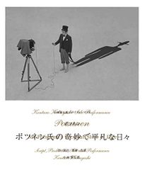 ロンドン限定☆フライヤー☆Potsunen☆小林賢太郎☆ポツネン - メルカリ
