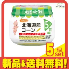ベビーフード 北海道産コーン うらごし 70g 5個セット まとめ売り