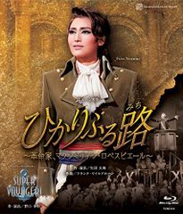 星組ＫＡＡＴ神奈川芸術劇場公演　ミュージカル・コメディ『ザ・ジェントル・ライアー 星組 KAAT神奈川芸術劇場公演 ミュージカル・コメディ ザ・ジェントル