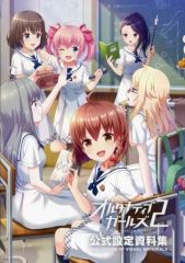 オルタナティブガールズ2 公式設定資料集 - メルカリ