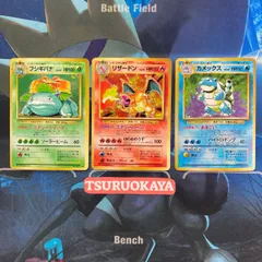 ポケモンカード Bランク 旧裏 フシギバナ カメックス リザードン 3枚セット    シングルカード ポケカ Pokemon ポケットモンスター