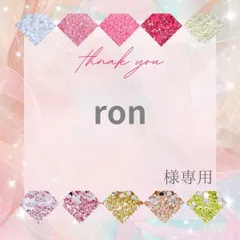 【ネコポス】ron様