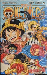 集英社 ジャンプコミックス 尾田栄一郎 !!)ONE PIECE 113
