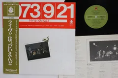 2026年最新】はっぴいえんど レコードの人気アイテム - メルカリ