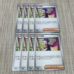 【113】ポケモンカード アンズの秘技 サポート sv 8枚