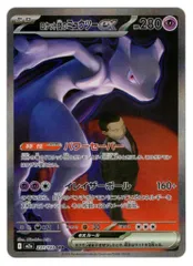 Pokemon M2a 237/193 ロケット団のミュウツーex SAR