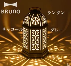 BRUNO マルチLEDランタン チャコールグレーのサムネイル