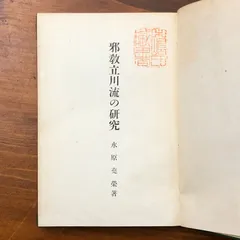 2026年最新】真言密教立川流の人気アイテム - メルカリ