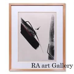 2026年最新】篠田桃紅 サインの人気アイテム - メルカリ