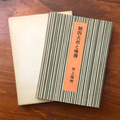 朝四大尽と晩得 井上隆明 近世風俗研究会 ☆酒井抱一と佐藤晩得/狂歌/吉原/遊郭/近世風俗/江戸文化/町人文化/社会史/日本近世/ D5R9A7 aaB93ynm1