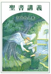 使徒信条講義 (1981年) (聖書知識文庫〈6〉) ーわけあり古書ー - メルカリ