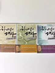 神の使者 1-3 まとめ