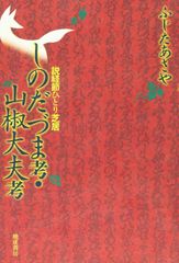 言追い牡蠣 増田尚代 福田尚代 回文 - メルカリ