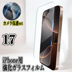 iPhone17対応 2.5D強化ガラスフィルム＋カメラ保護フィルムセット 硬度9H 高透過 自動吸着 気泡防止 割れ防止 画面保護 レンズ保護 新品