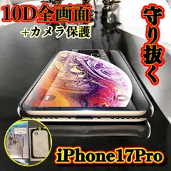 iPhone17Pro 全画面 10D 画面保護 カメラ保護 フィルム セット ガラスフィルム 四隅まで滑らか