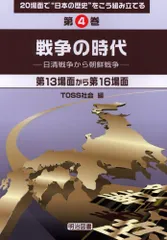 20場面で“日本の歴史”をこう組み立てる (第4巻)