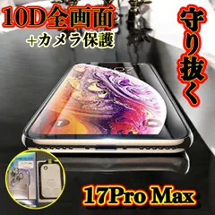 iPhone17 ProMax 全画面 10D 画面保護 カメラ保護 フィルム セット ガラスフィルム 安心フィット