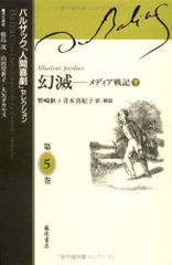 バルザック《人間喜劇》第4巻 風俗研究／私生活情景 水声社 2026 初版