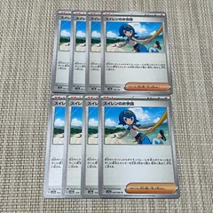 【133】ポケモンカード スイレンのお世話 サポート sv 8枚