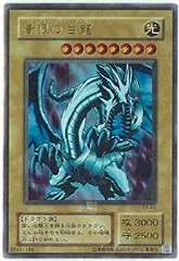 【中古】「未使用品」遊戯王OCG 青眼の白龍 ウルトラレア EX-49-UR