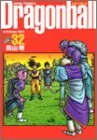 DRAGON BALL 完全版 32 (ジャンプコミックス)／鳥山 明